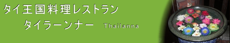 ^CXg ^C[i[ Thailanna qX